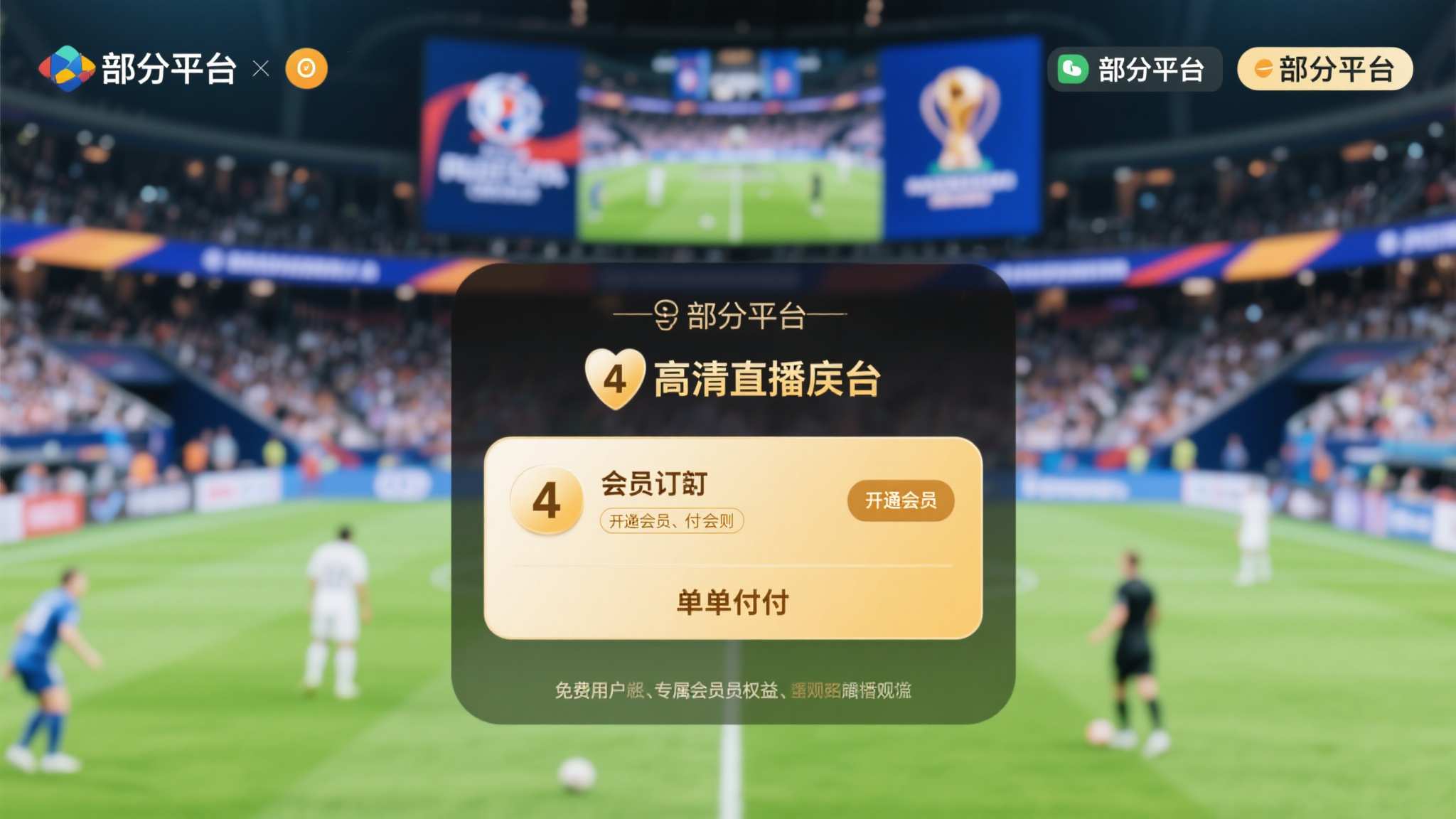 足球世界杯注册送彩金